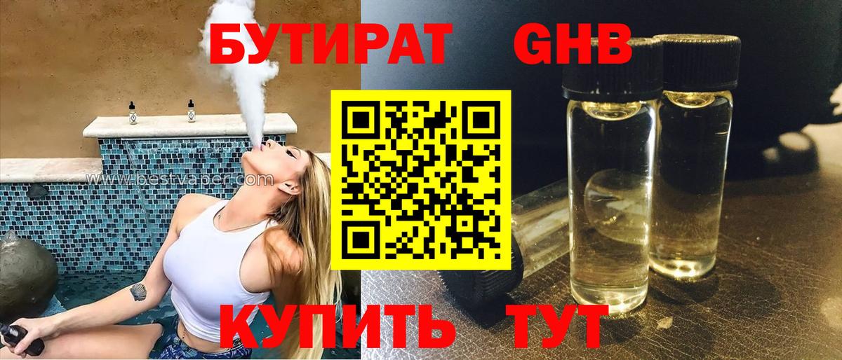 Бутират 99%  Вход с VPN  Люберцы 