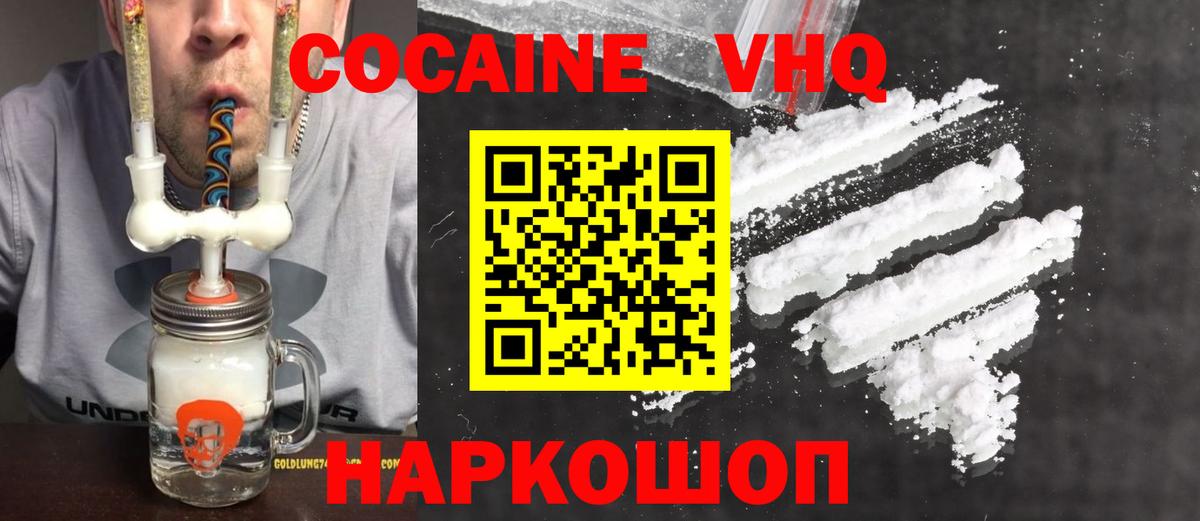 КОКАИН VHQ  Вход с VPN  Cocaine 98%  Люберцы 