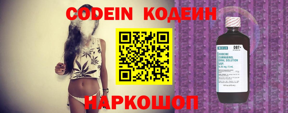 Codein Purple Drank  Кодеиновый сироп Lean Purple Drank  Вход с VPN  Люберцы 