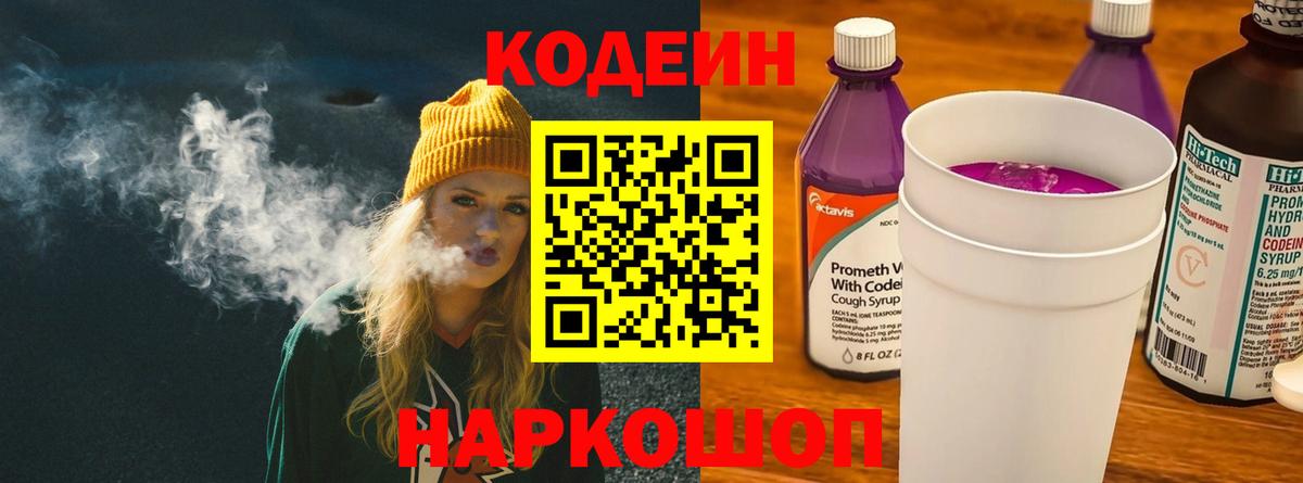 Кодеин напиток Lean (лин) Люберцы