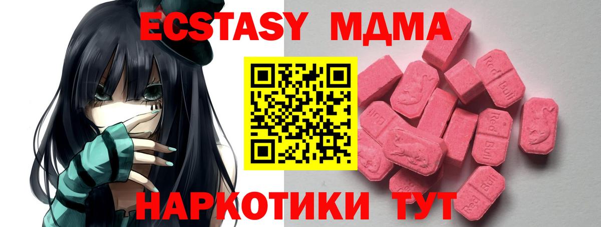 Ecstasy MDMA Люберцы