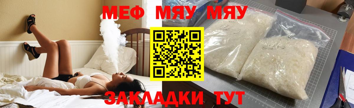 Меф мяу мяу Люберцы